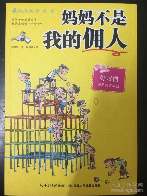 逃出华丽的房子